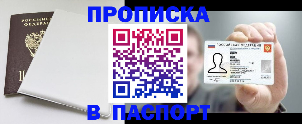 прописка для школы в Боровске